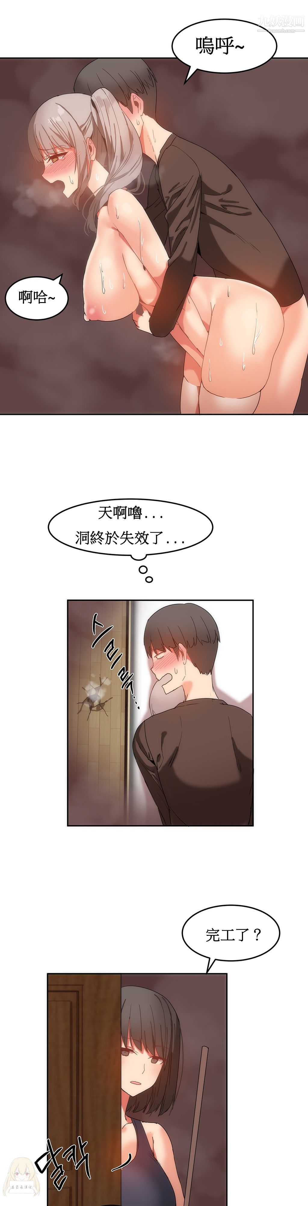 《女宿舍管理员》漫画 第16話