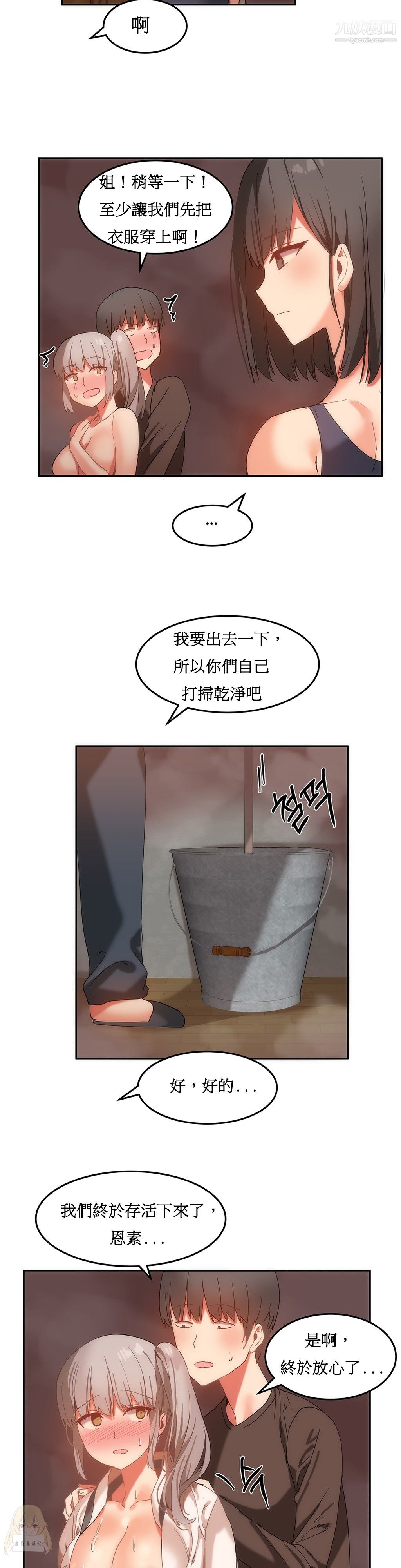 《女宿舍管理员》漫画 第16話