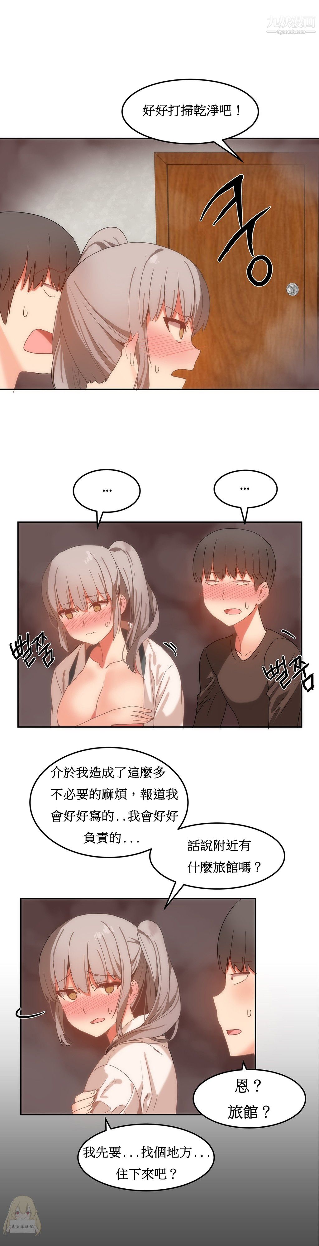 《女宿舍管理员》漫画 第16話
