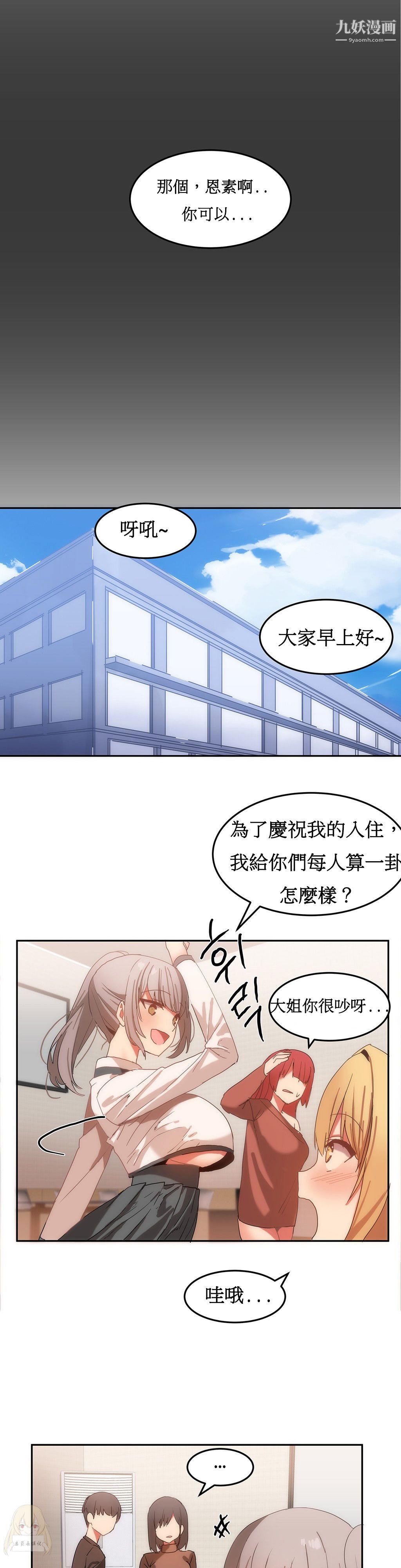 《女宿舍管理员》漫画 第16話