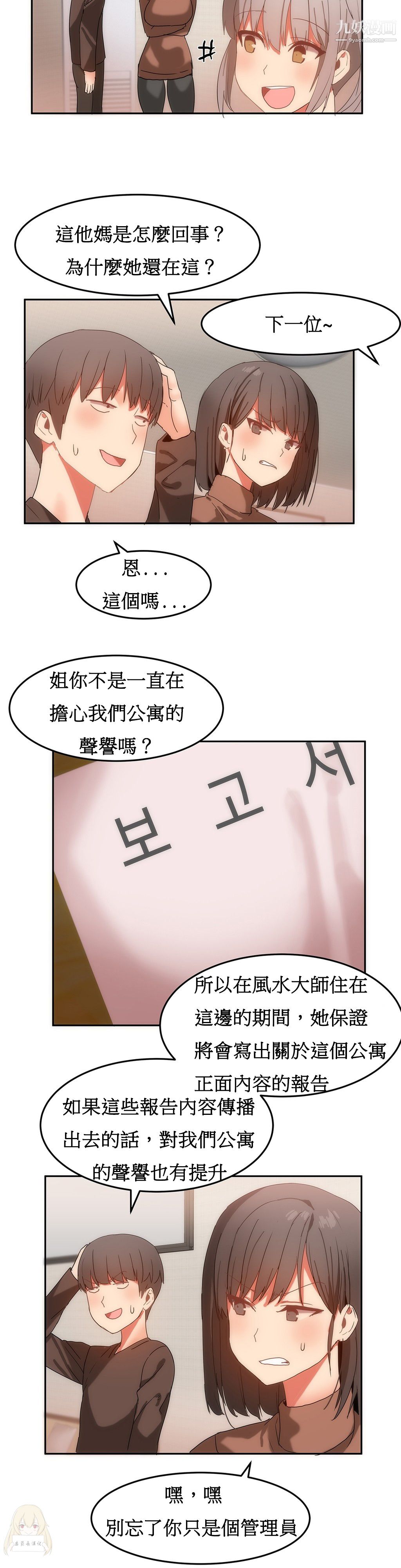 《女宿舍管理员》漫画 第16話