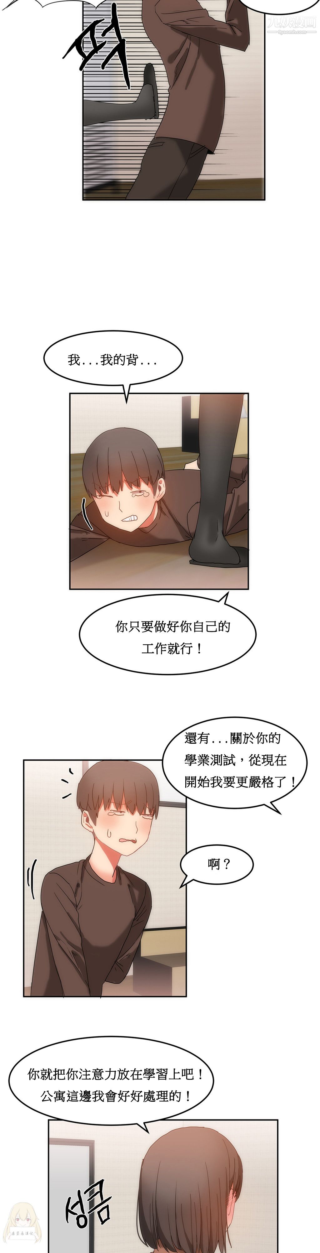 《女宿舍管理员》漫画 第16話
