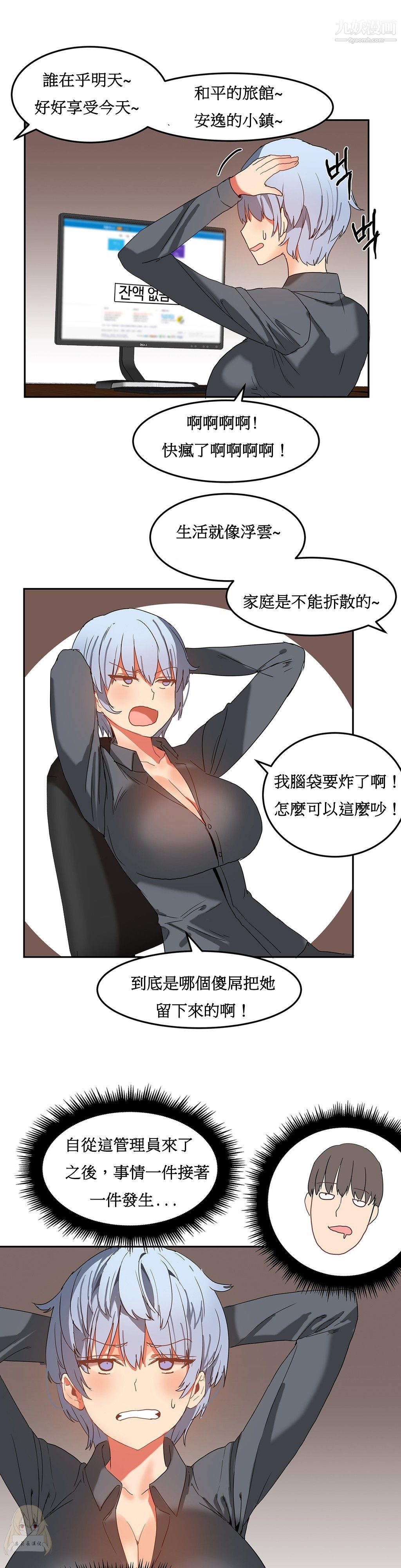 《女宿舍管理员》漫画 第16話