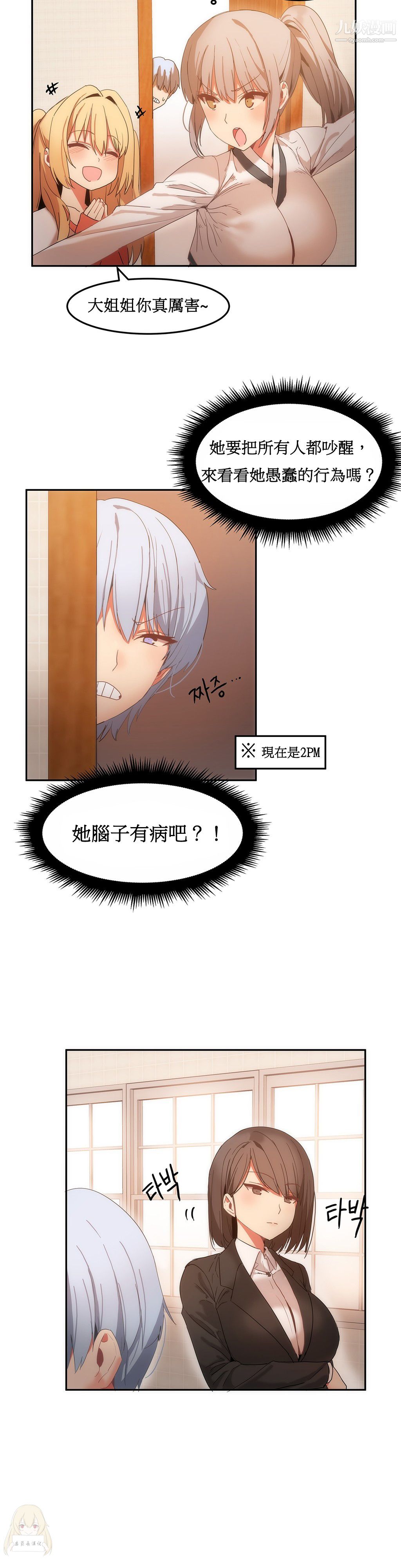 《女宿舍管理员》漫画 第17話