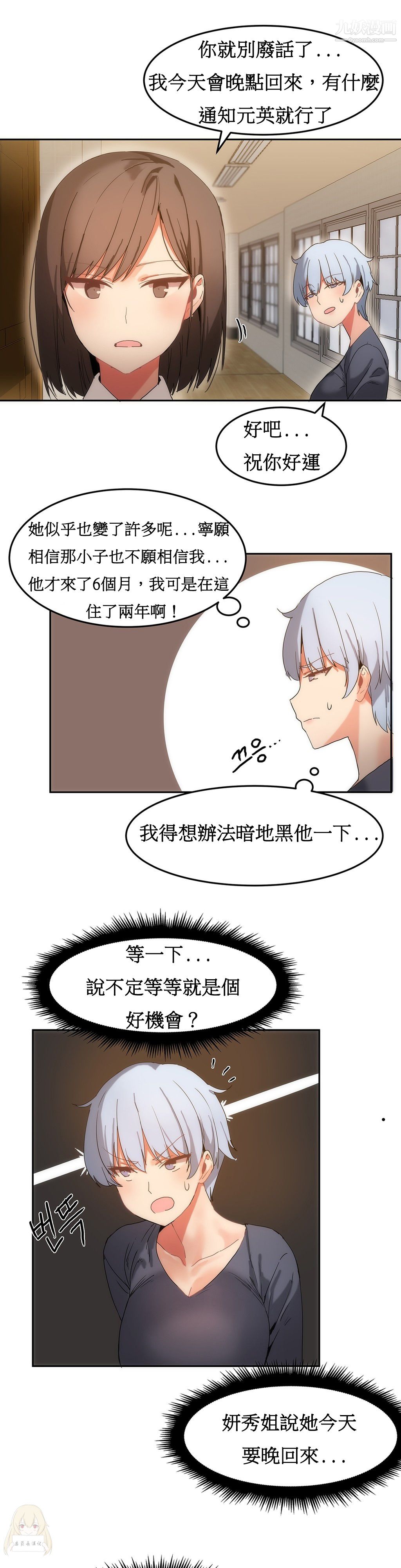 《女宿舍管理员》漫画 第17話