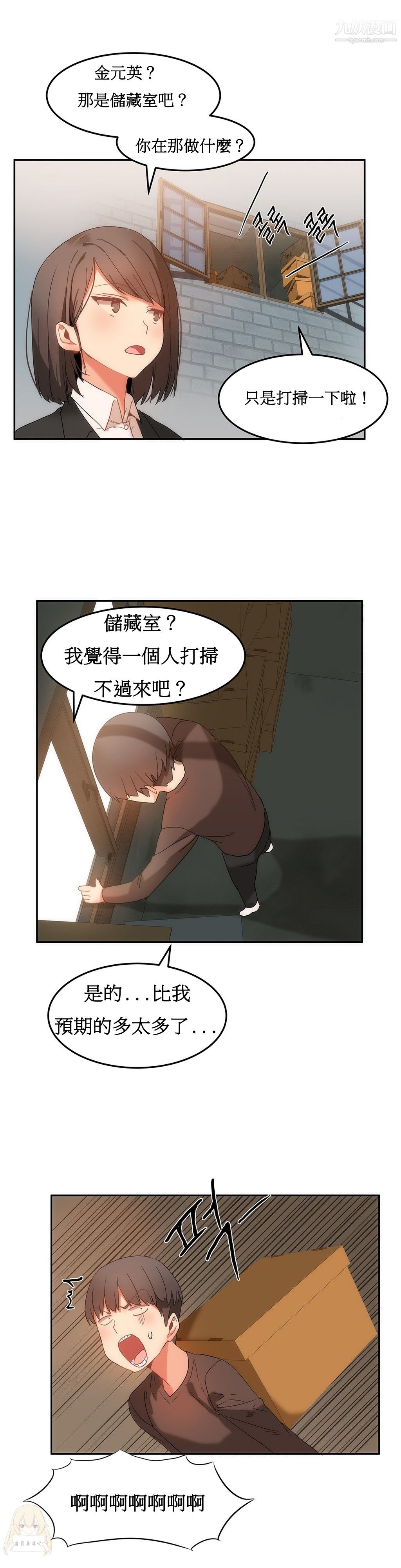 《女宿舍管理员》漫画 第17話