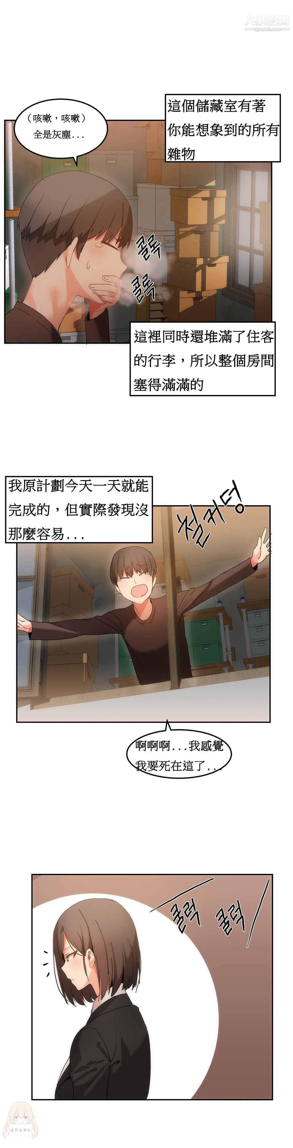 《女宿舍管理员》漫画 第17話