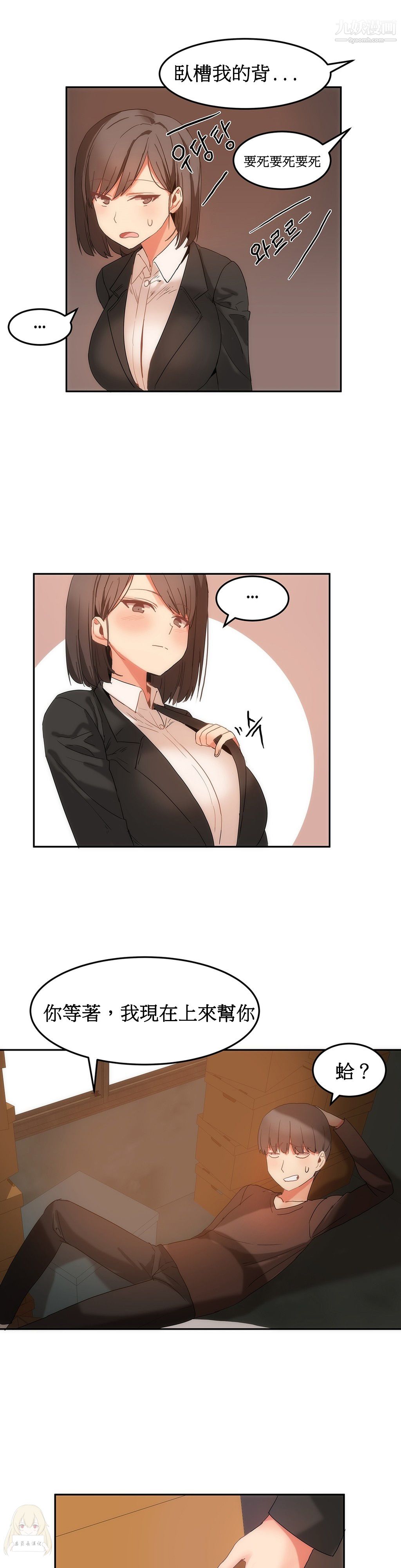 《女宿舍管理员》漫画 第17話