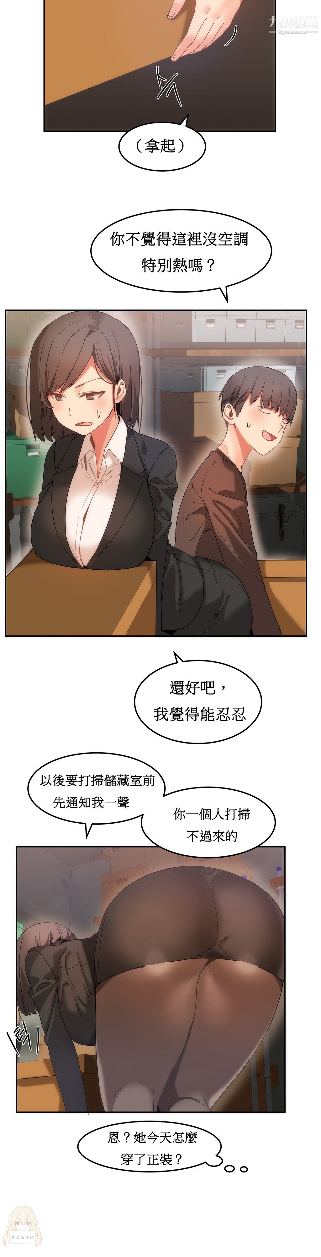 《女宿舍管理员》漫画 第17話