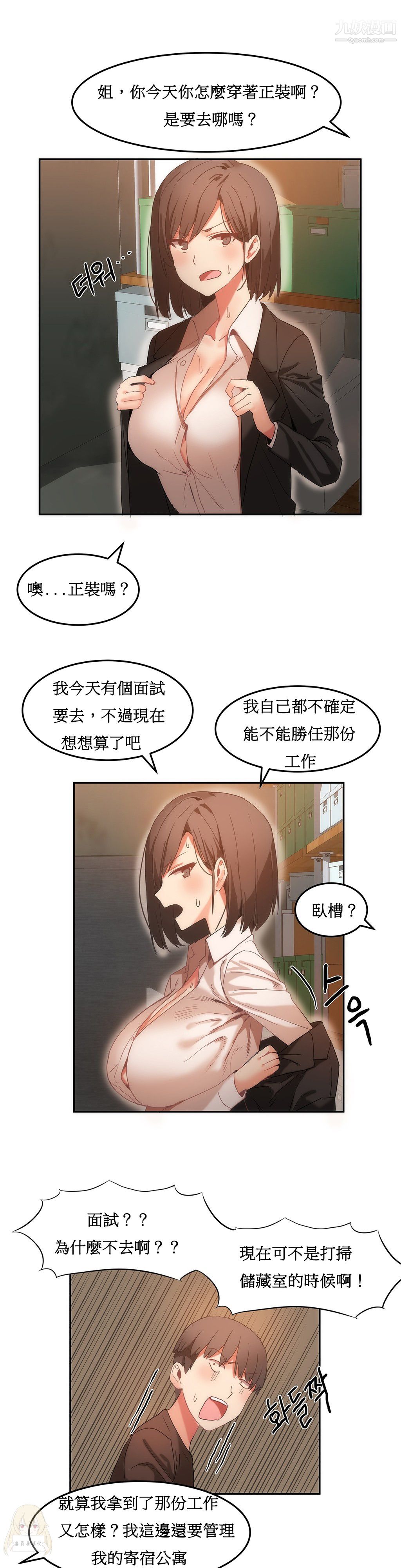 《女宿舍管理员》漫画 第17話