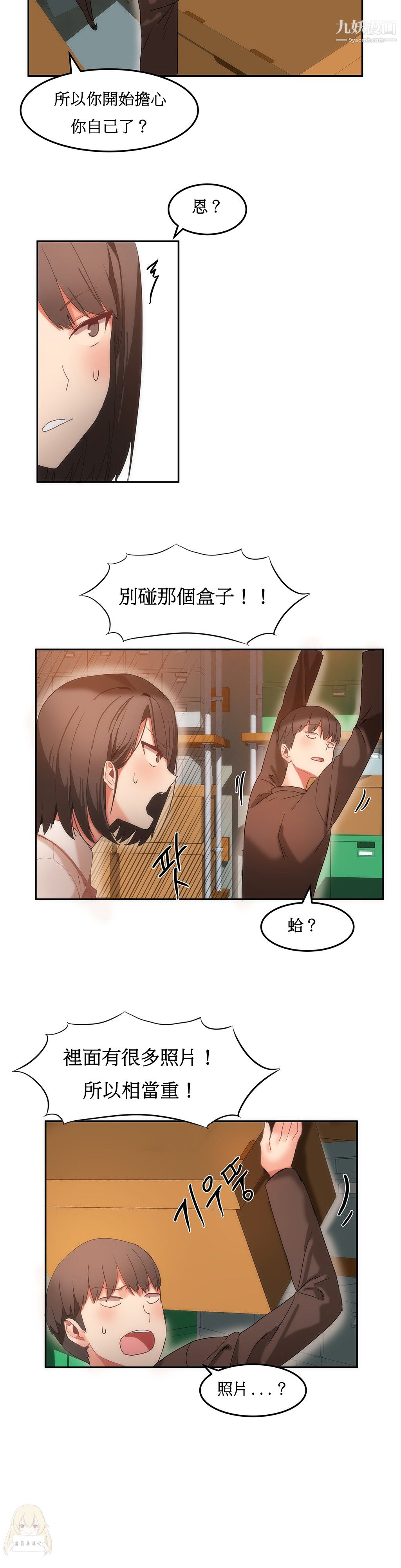 《女宿舍管理员》漫画 第17話