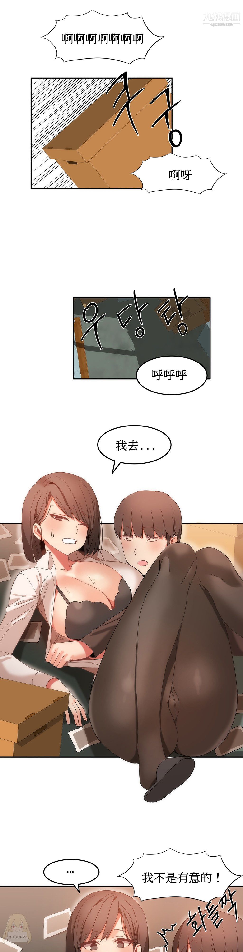 《女宿舍管理员》漫画 第17話