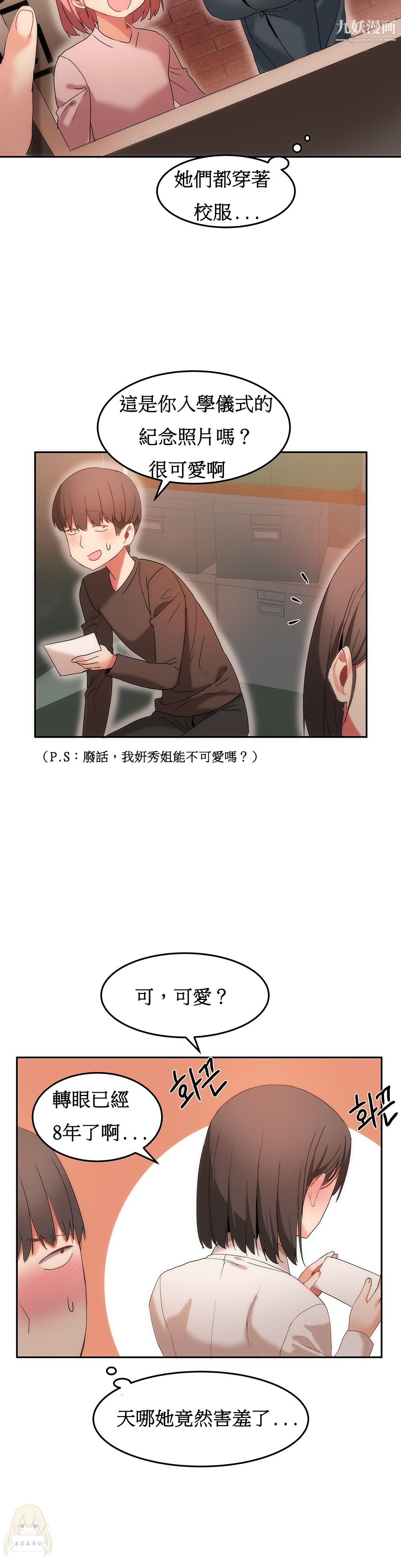 《女宿舍管理员》漫画 第17話