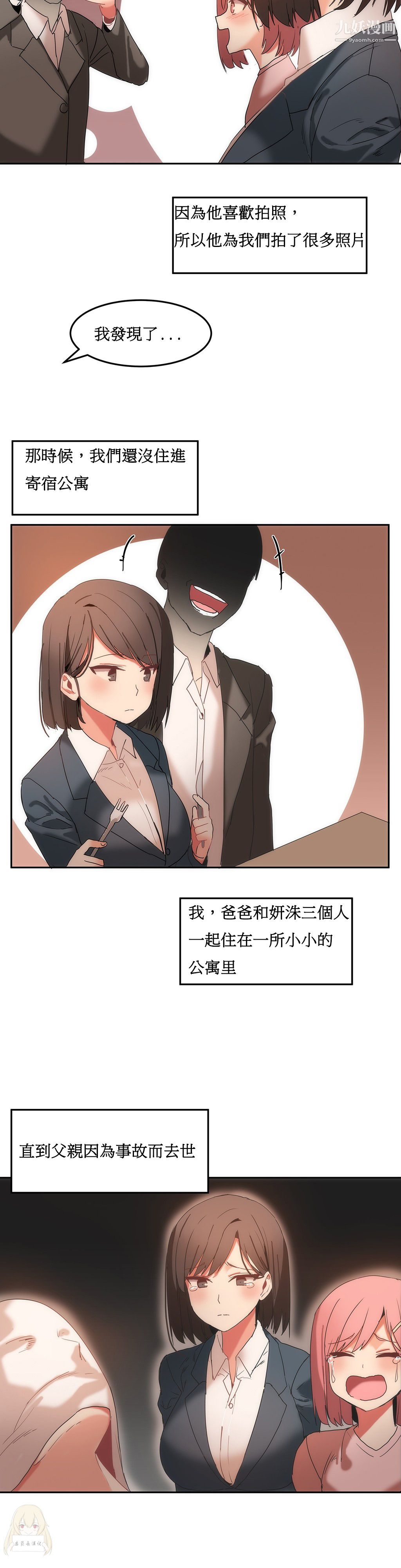 《女宿舍管理员》漫画 第17話