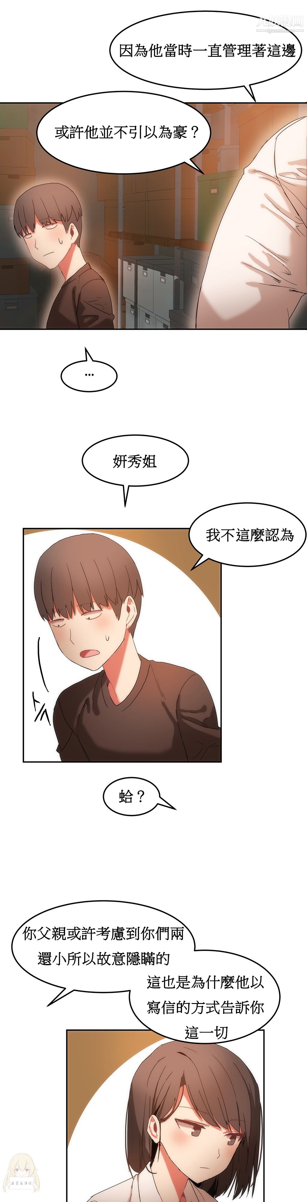 《女宿舍管理员》漫画 第17話