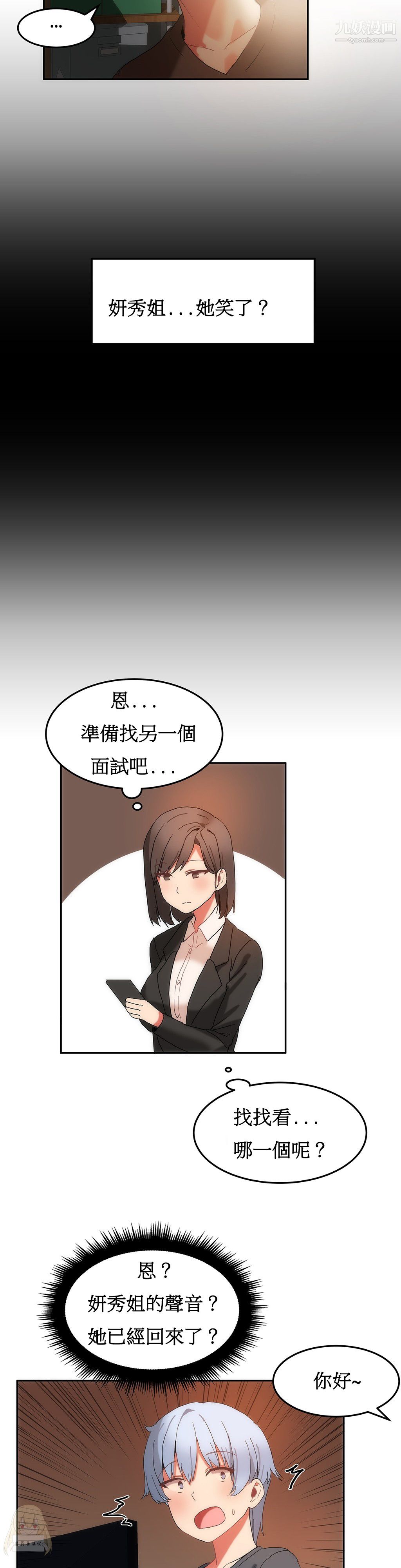 《女宿舍管理员》漫画 第17話