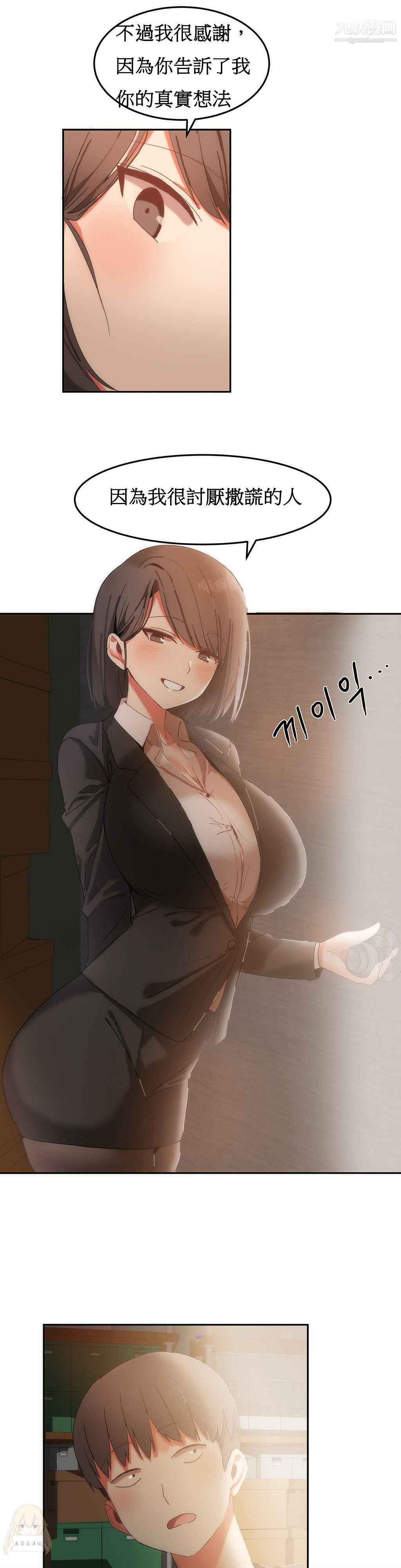 《女宿舍管理员》漫画 第17話