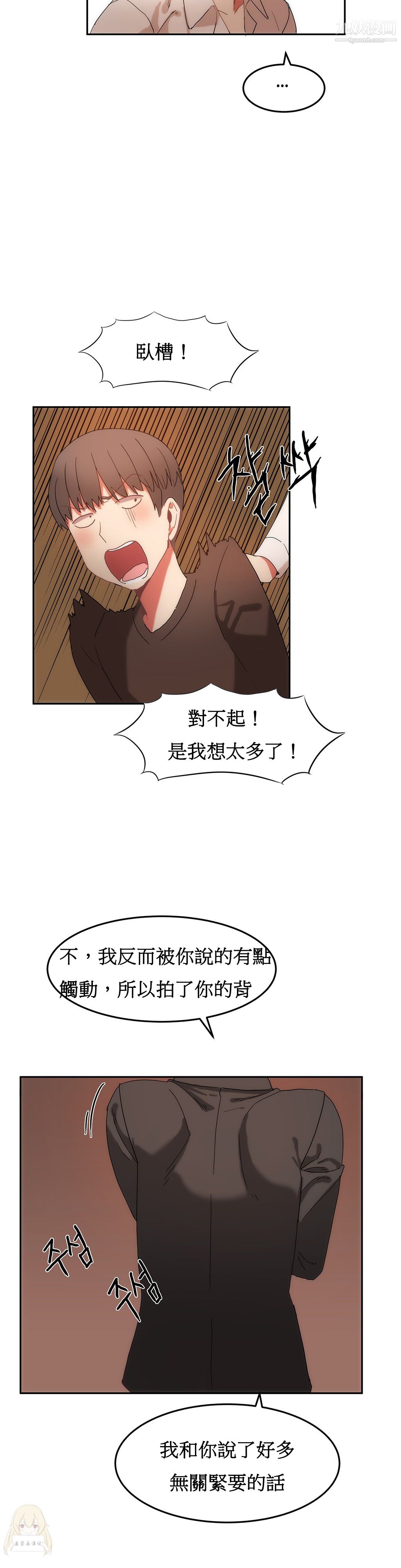 《女宿舍管理员》漫画 第17話