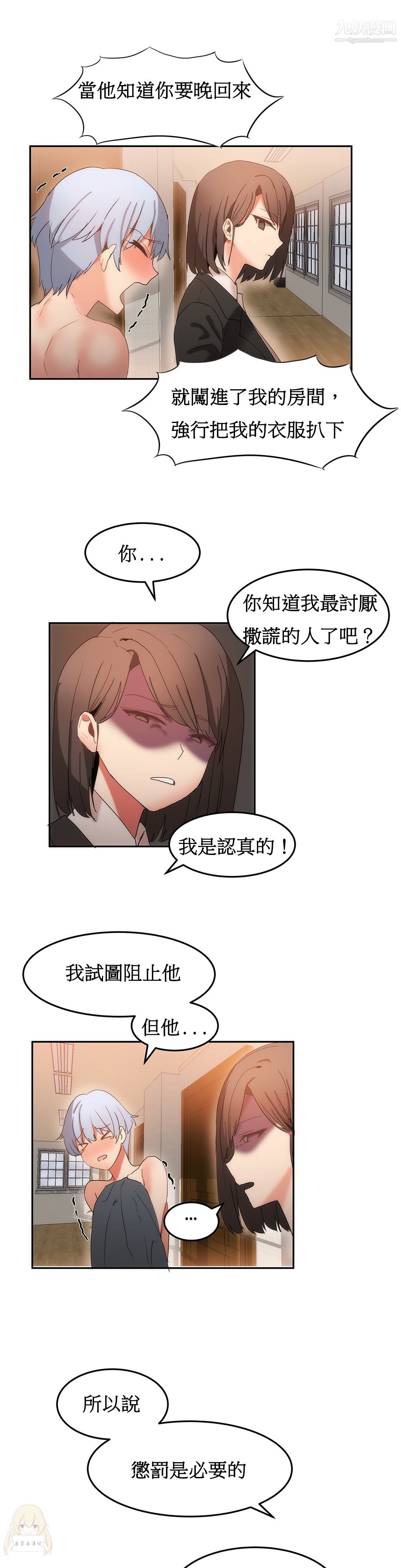 《女宿舍管理员》漫画 第17話