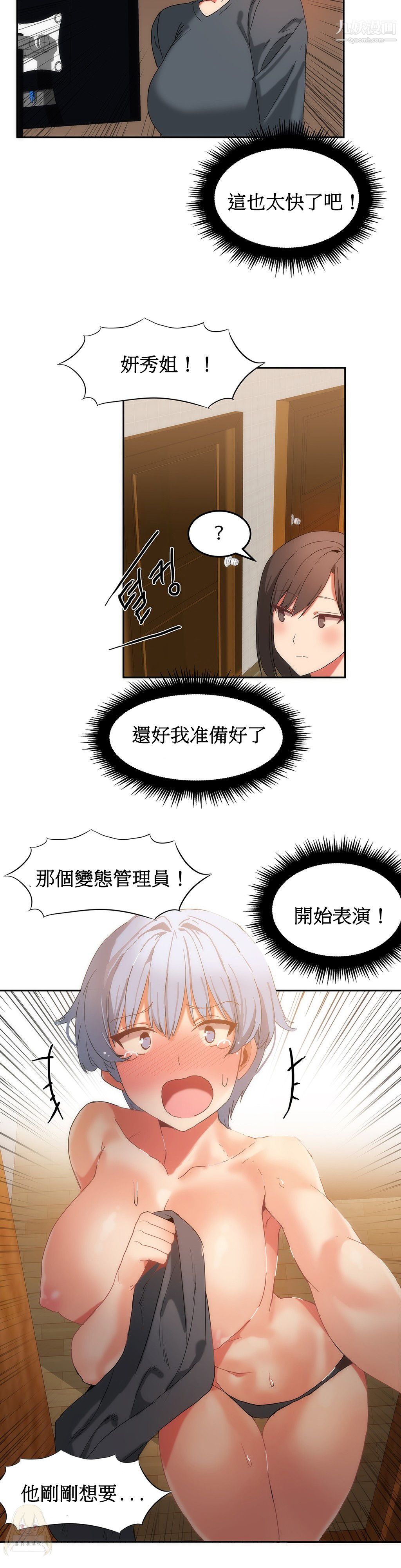 《女宿舍管理员》漫画 第17話