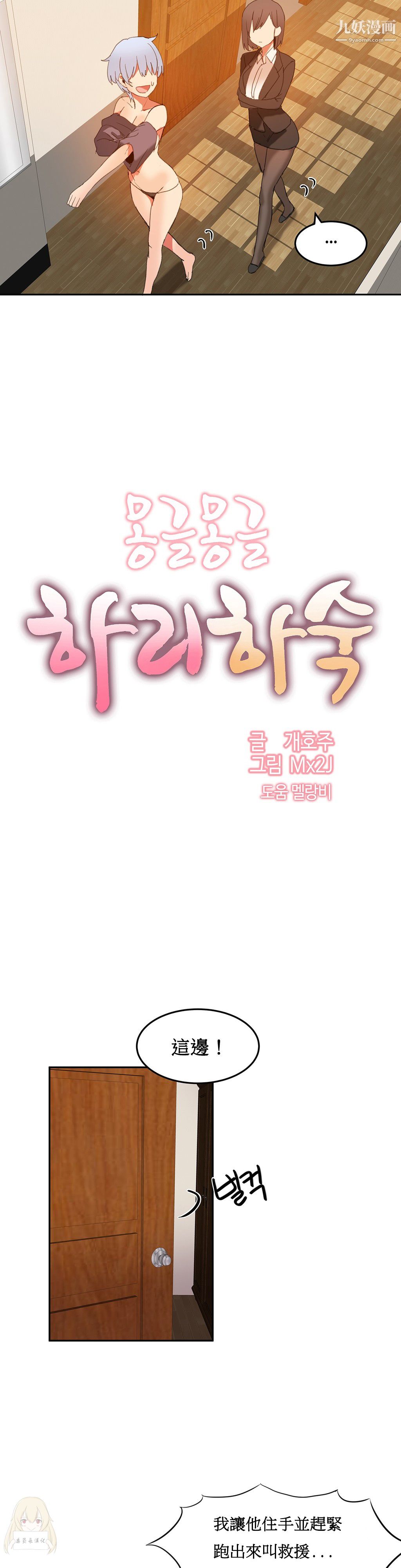 《女宿舍管理员》漫画 第18話