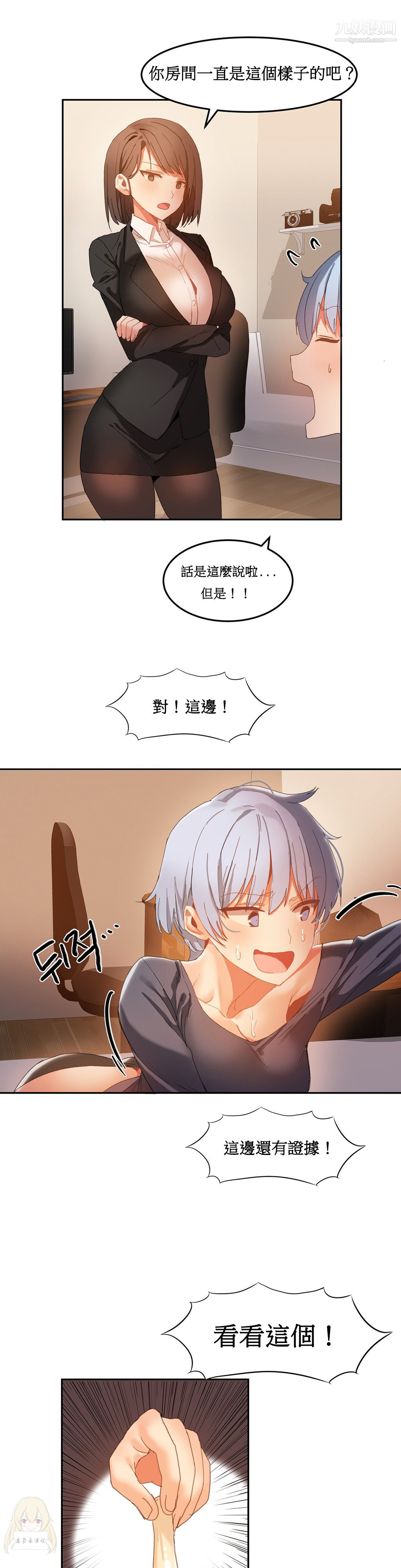 《女宿舍管理员》漫画 第18話