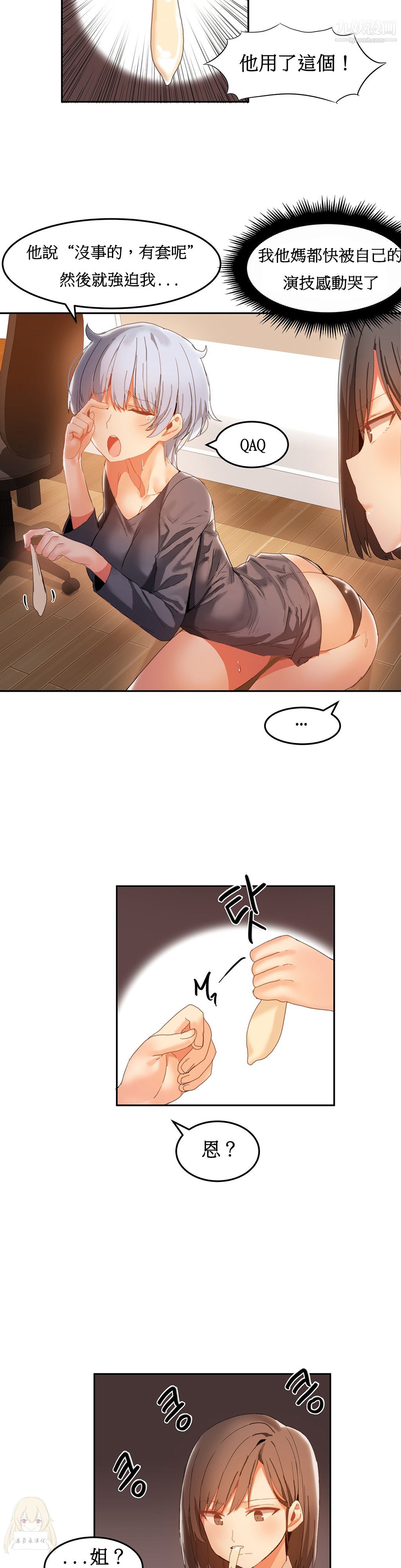 《女宿舍管理员》漫画 第18話