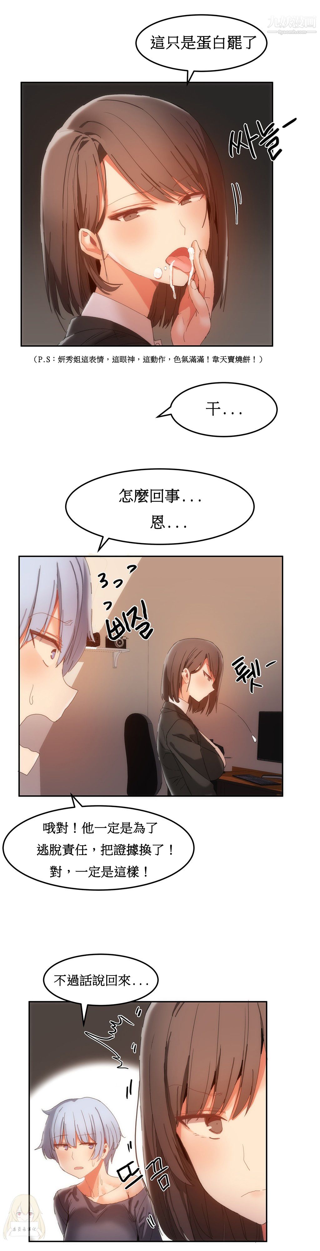 《女宿舍管理员》漫画 第18話