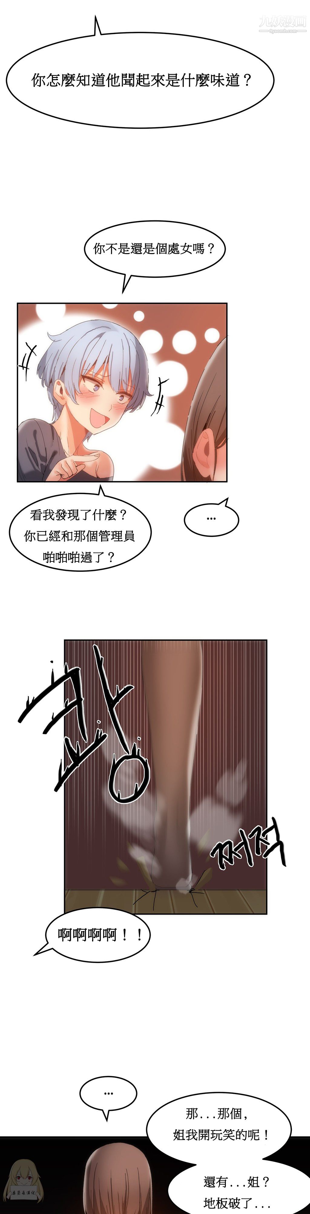 《女宿舍管理员》漫画 第18話