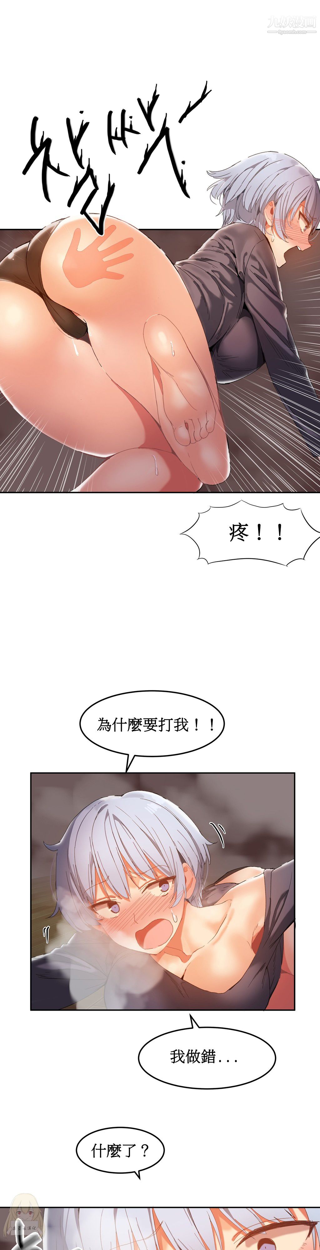 《女宿舍管理员》漫画 第18話