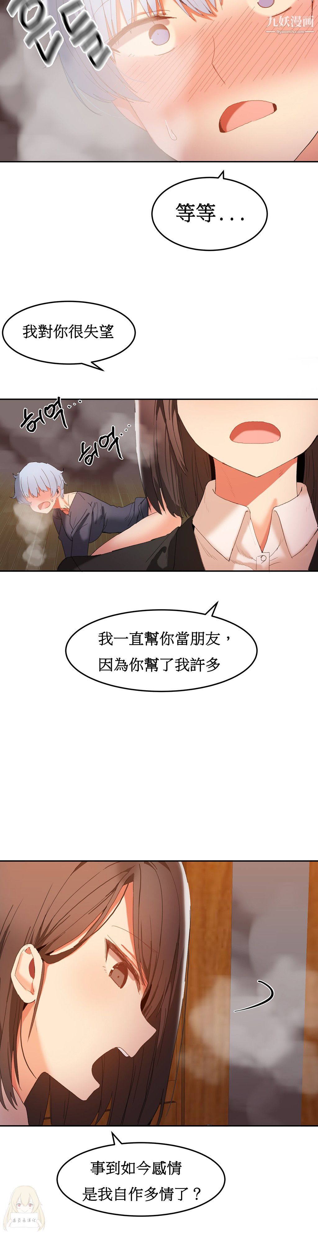 《女宿舍管理员》漫画 第18話