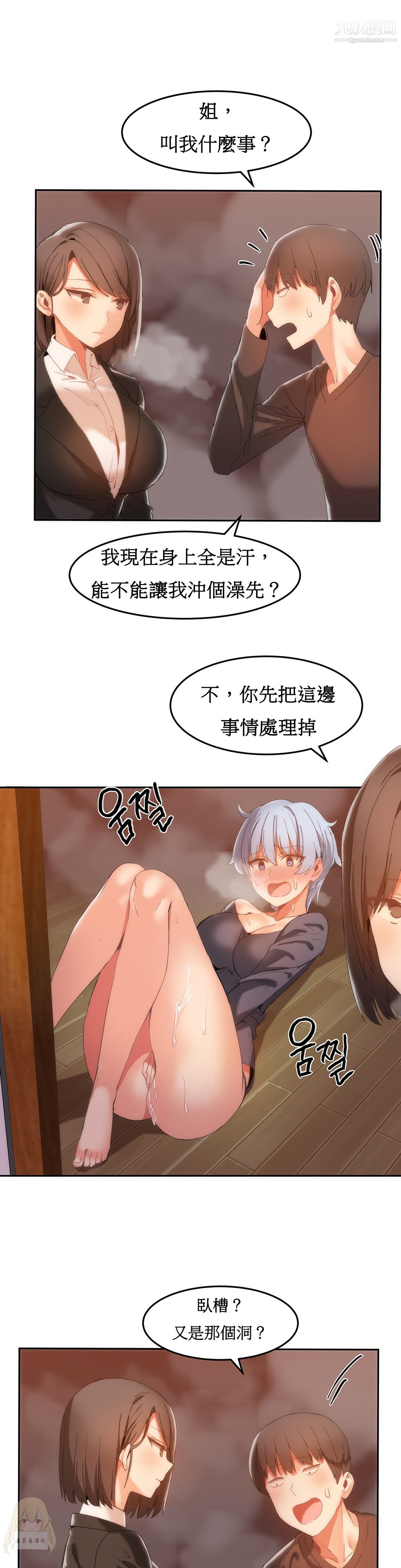 《女宿舍管理员》漫画 第18話