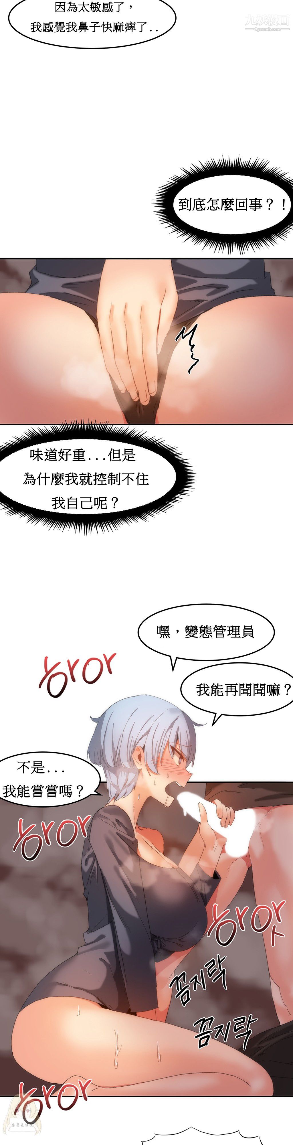 《女宿舍管理员》漫画 第18話