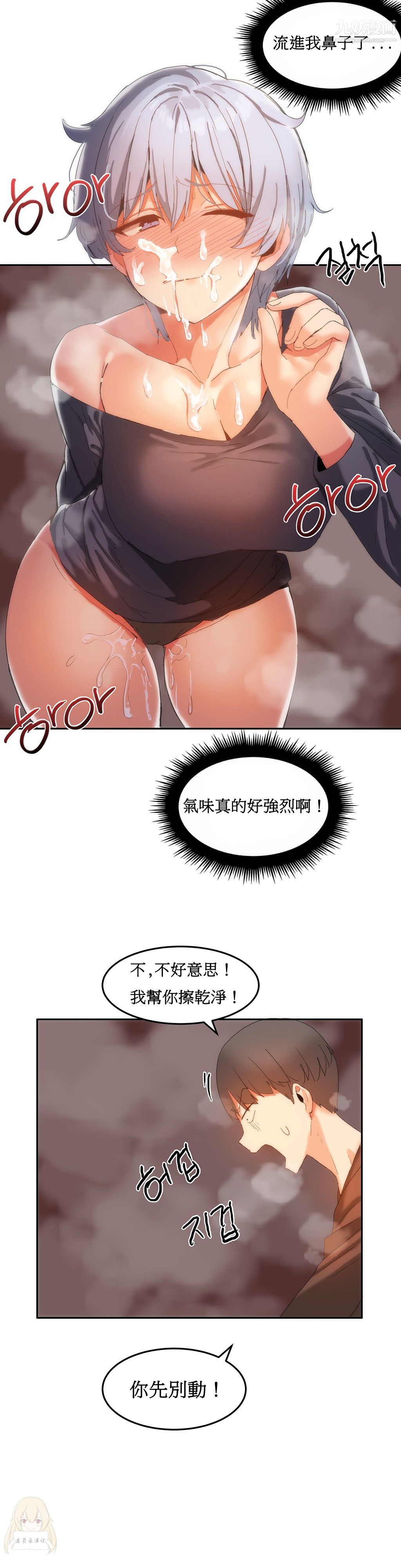 《女宿舍管理员》漫画 第18話