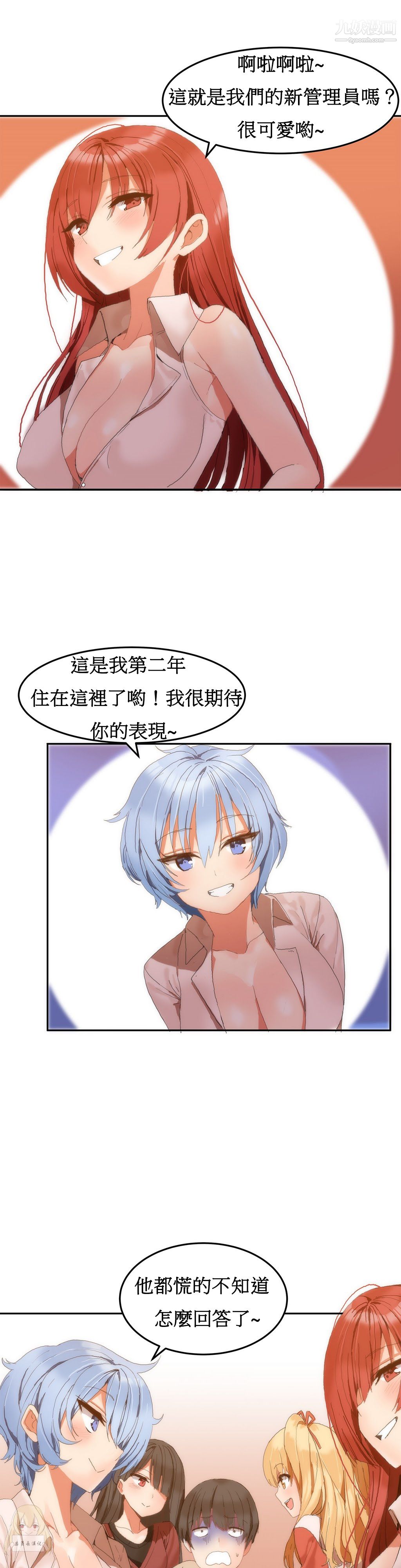 《女宿舍管理员》漫画 第02話