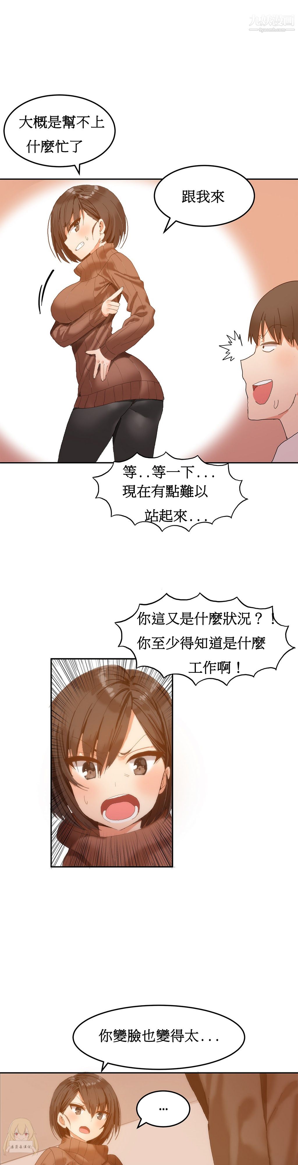 《女宿舍管理员》漫画 第02話