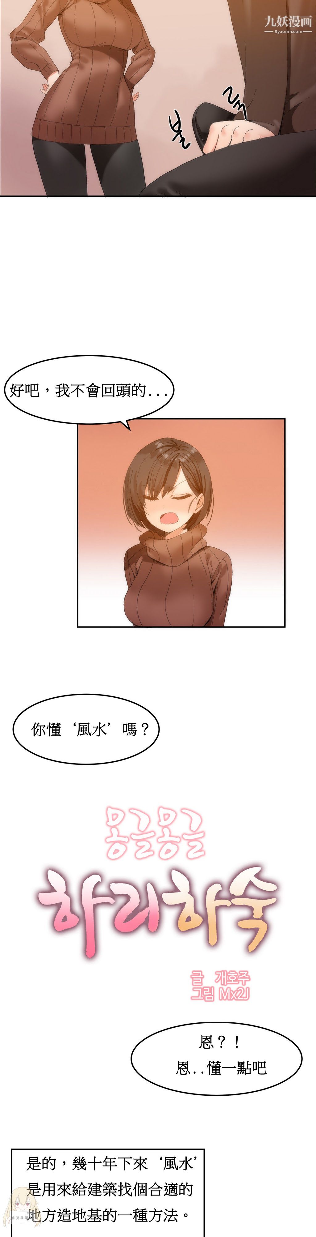 《女宿舍管理员》漫画 第02話