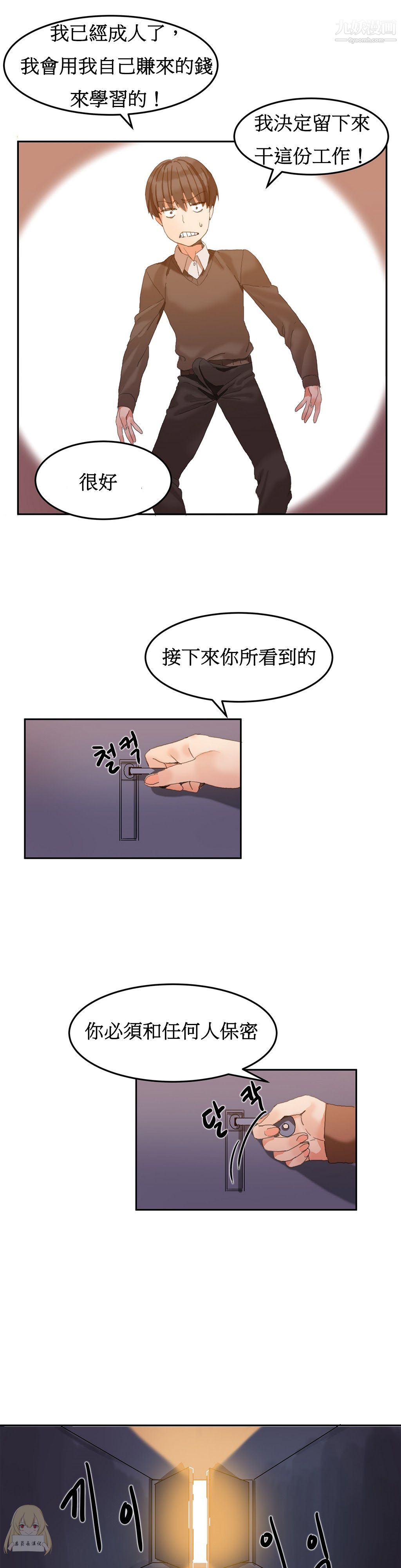 《女宿舍管理员》漫画 第02話
