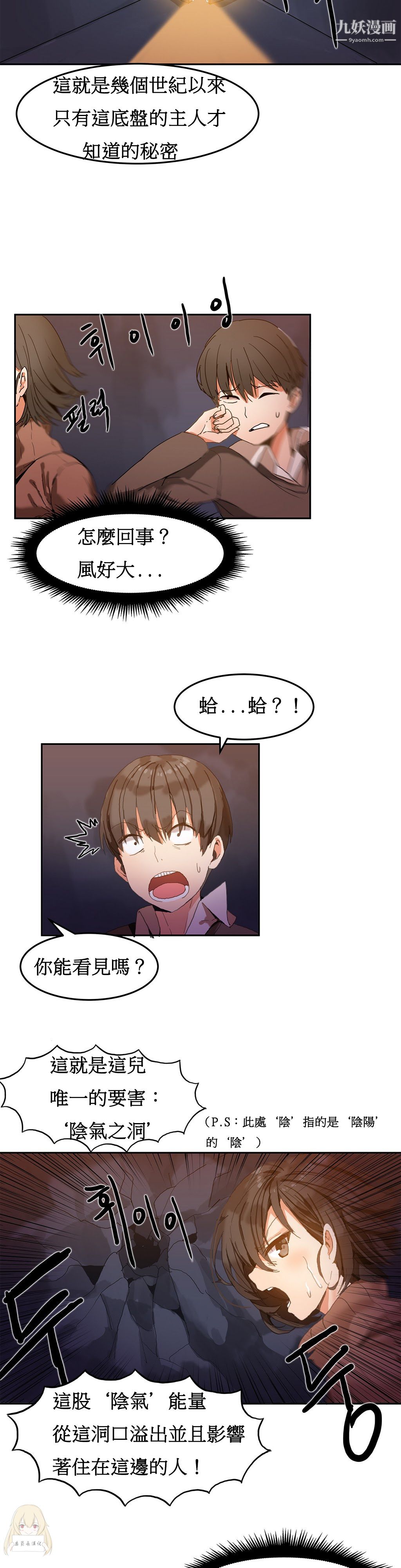 《女宿舍管理员》漫画 第02話