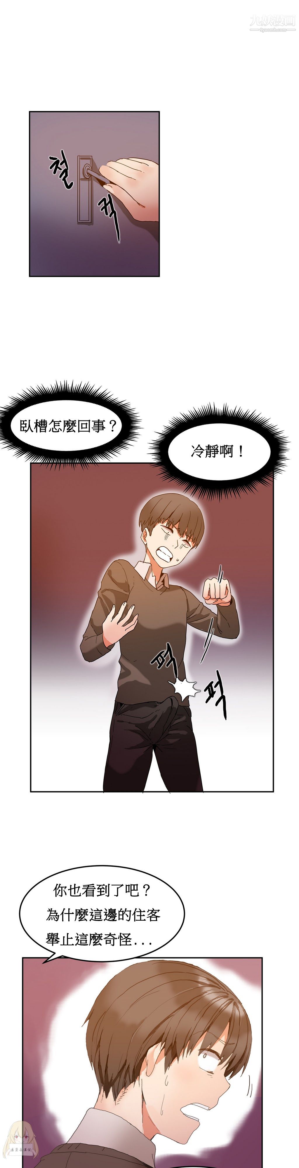 《女宿舍管理员》漫画 第02話