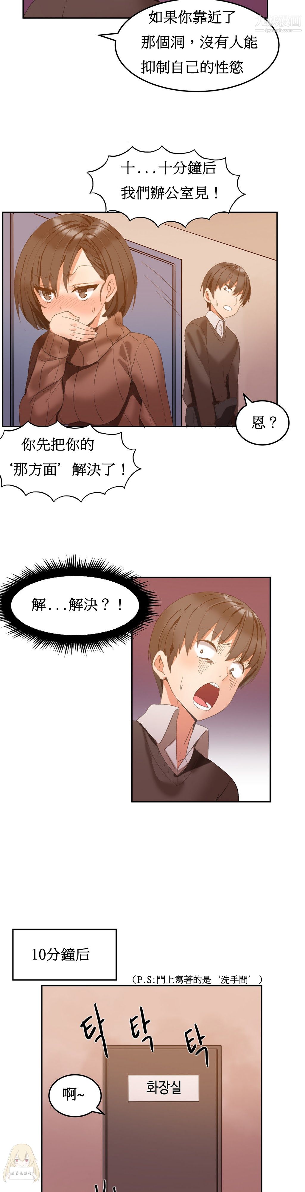 《女宿舍管理员》漫画 第02話
