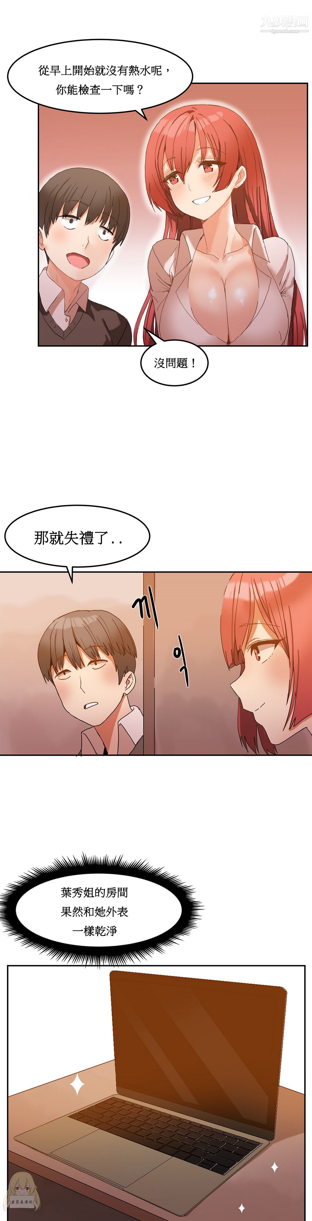 《女宿舍管理员》漫画 第02話