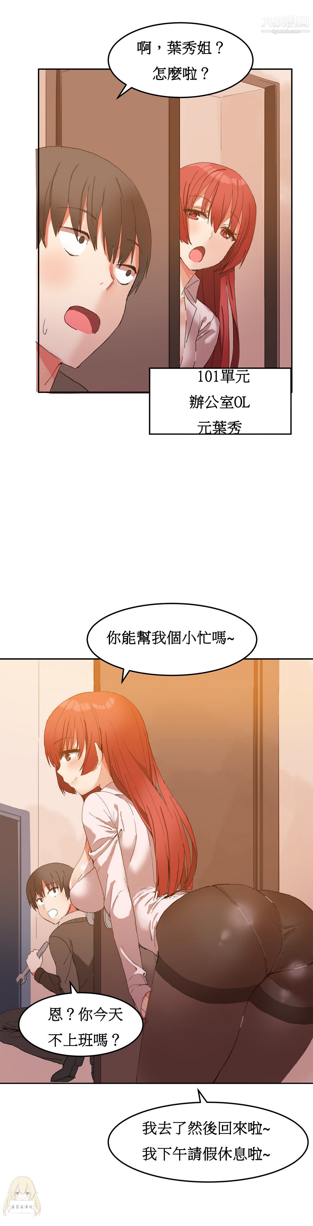 《女宿舍管理员》漫画 第02話