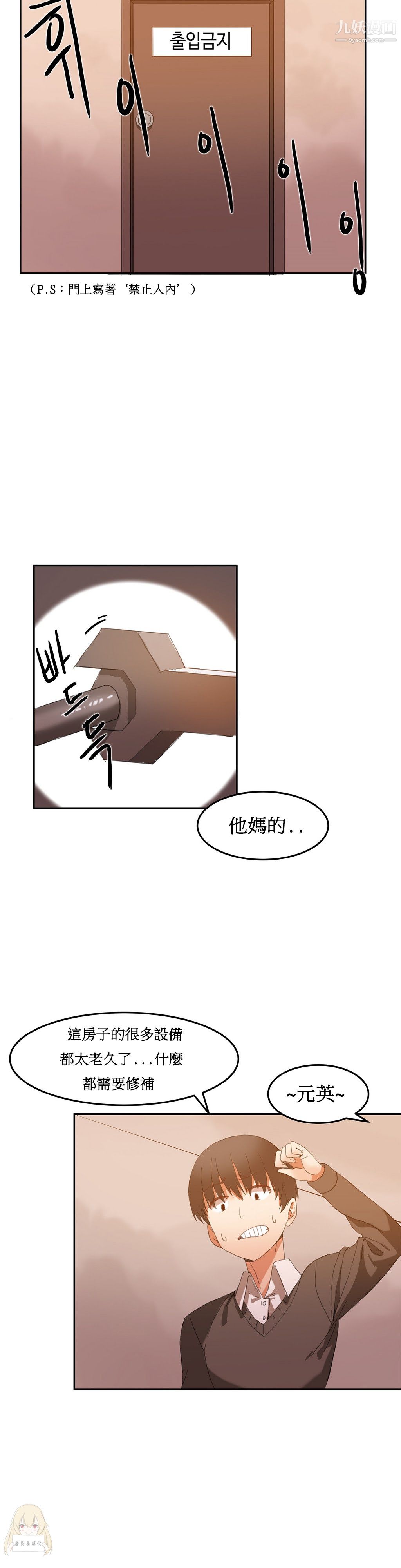 《女宿舍管理员》漫画 第02話