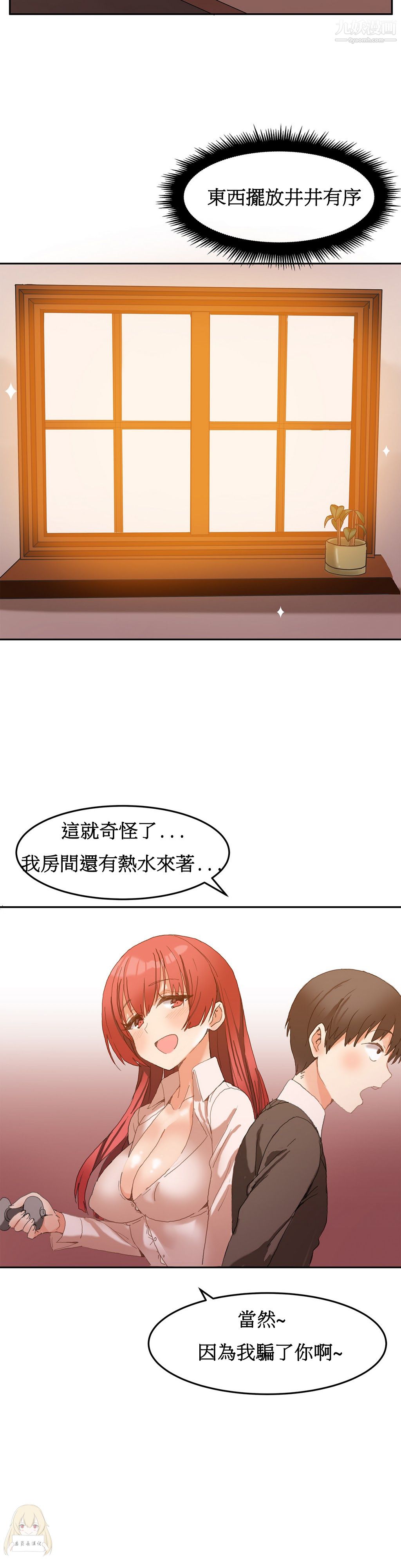 《女宿舍管理员》漫画 第02話