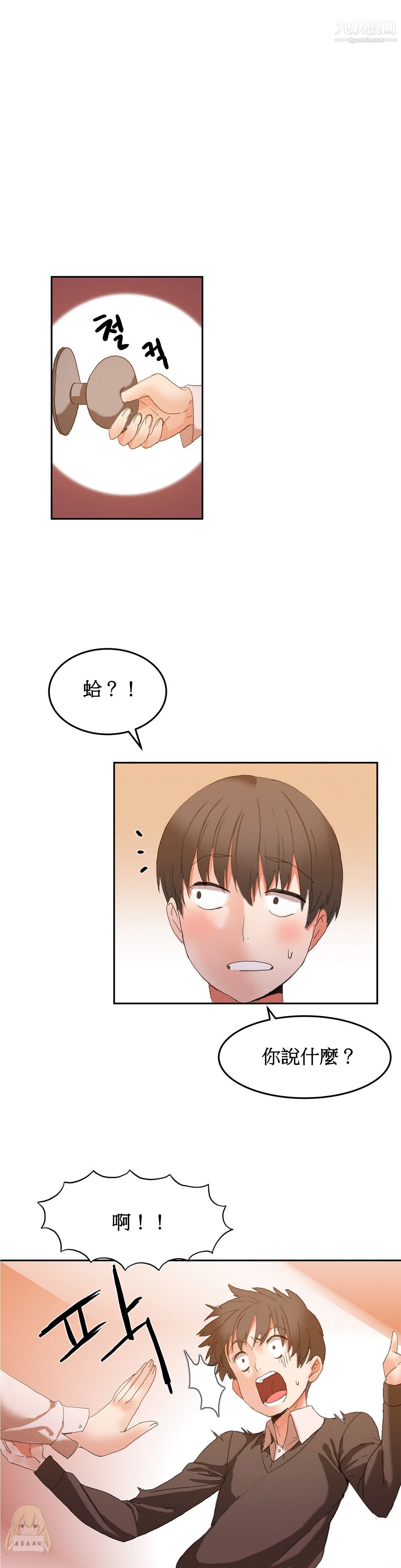 《女宿舍管理员》漫画 第02話