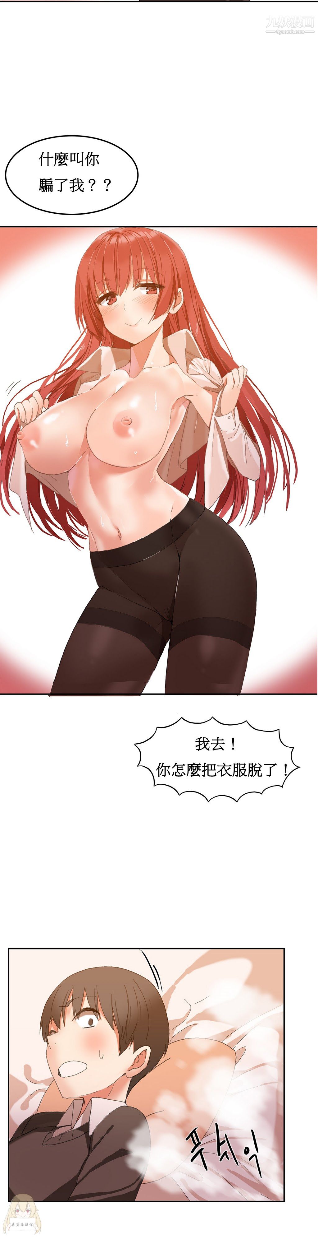 《女宿舍管理员》漫画 第02話