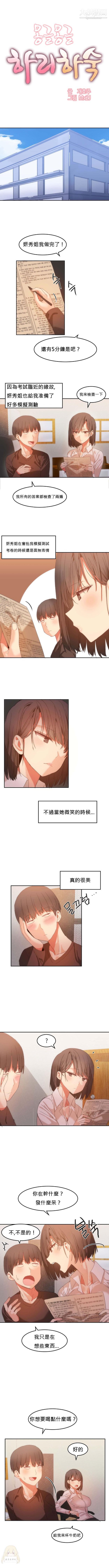 《女宿舍管理员》漫画 第20話