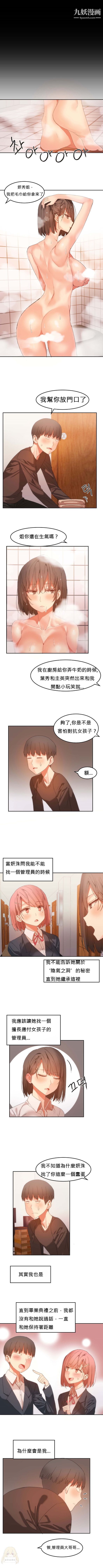 《女宿舍管理员》漫画 第20話
