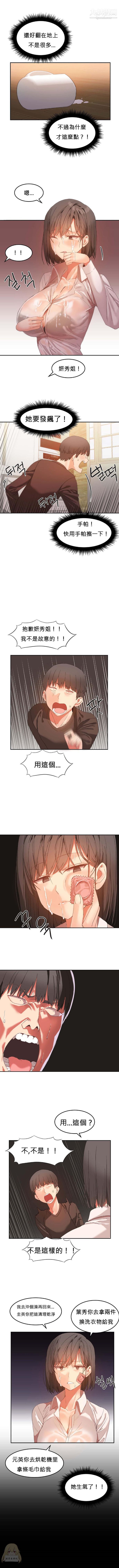 《女宿舍管理员》漫画 第20話
